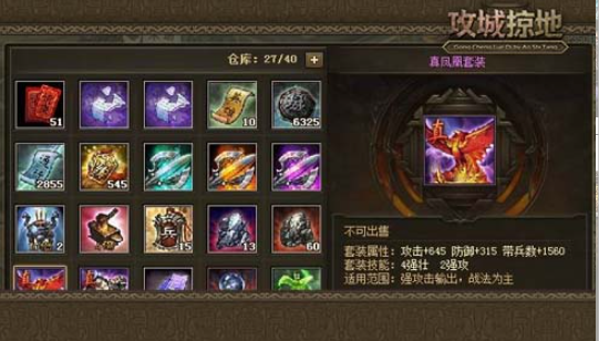 攻城掠地第五个将怎么开启2