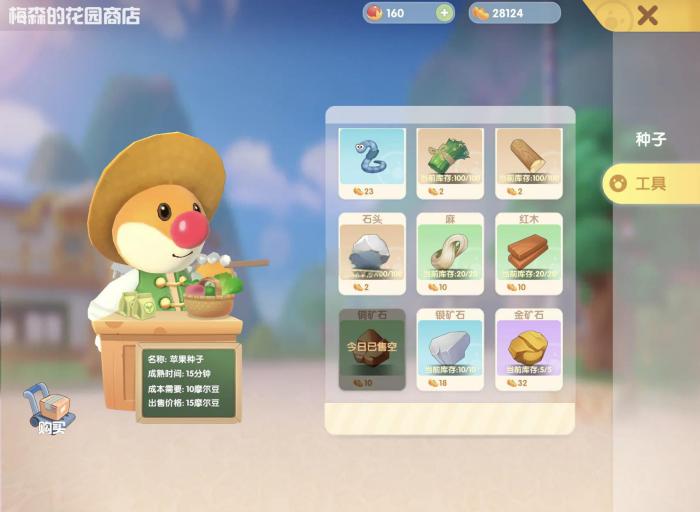 摩尔庄园手游怎么用工具1