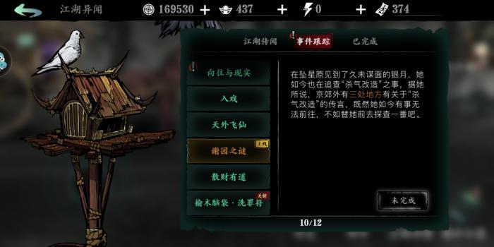 影之刃3生成装置任务在哪里1