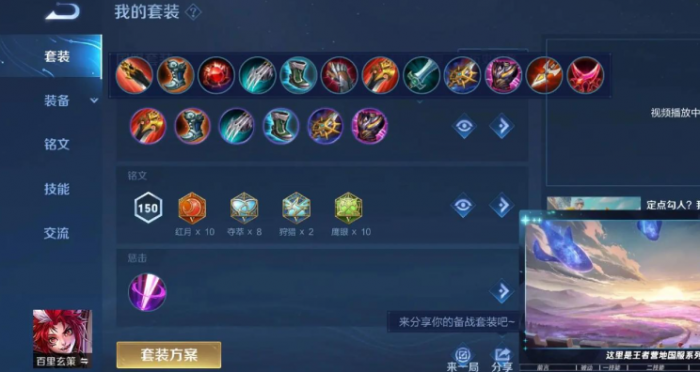 王者荣耀百里玄策最强出装怎么搭配1