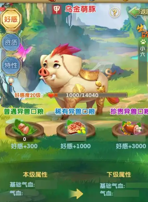 大掌门2甲级异兽哪个好1