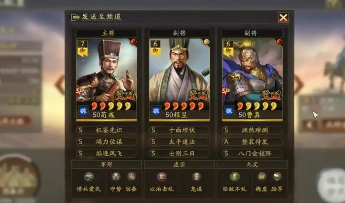 三国志战略版曹真怎么开荒2