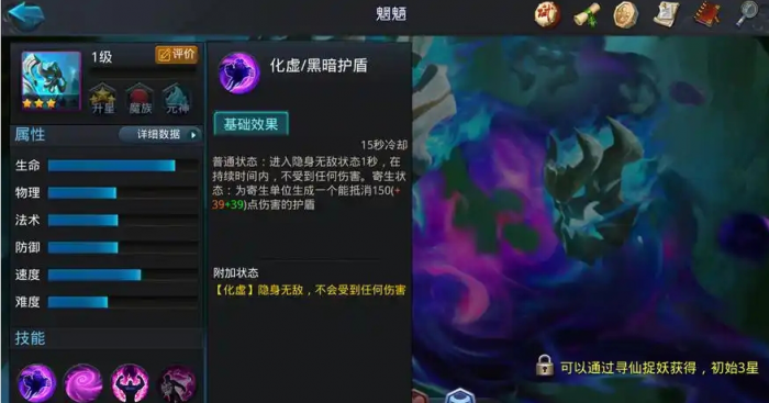 乱斗西游2魍魉堆什么伤害1