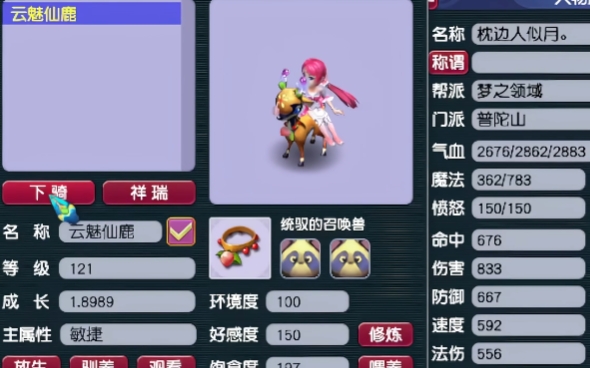 梦幻西游普陀用什么属性坐骑1