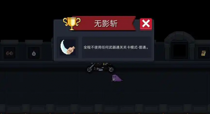 元气骑士如何装备无影斩1