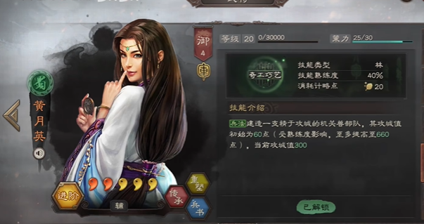 三国志战略版黄月英怎么配1