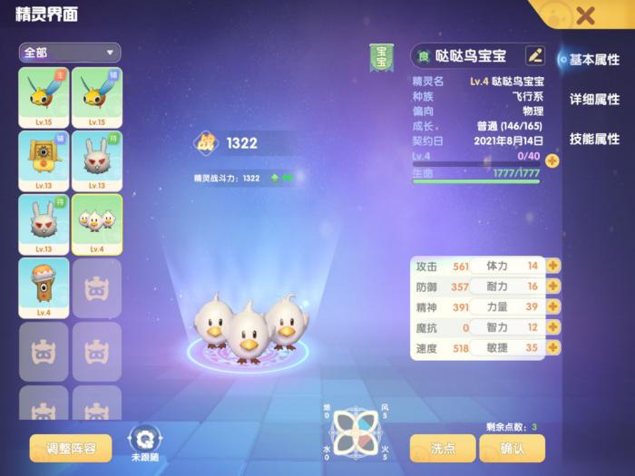 摩尔庄园勇士人物怎么洗点3