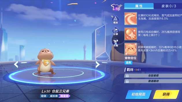 qq飞车手游道具宠物哪个好2