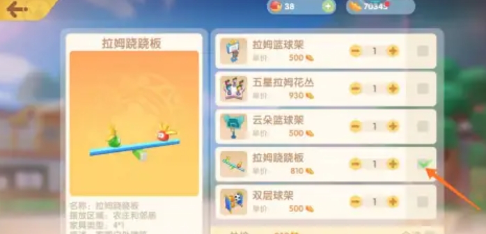 摩尔庄园拉姆跷跷板怎么用1