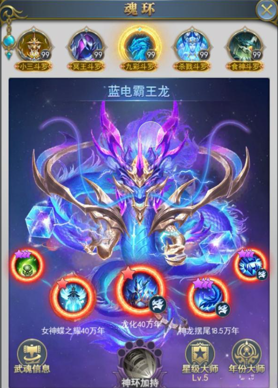 斗罗大陆手游龙怎么获得3