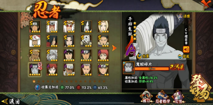 火影忍者手游鬼鲛怎么用1