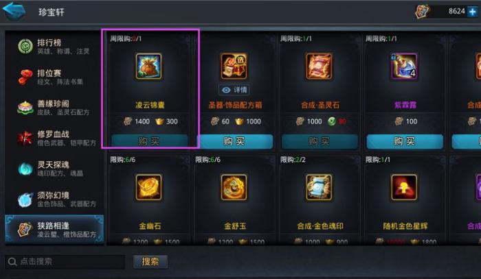 乱斗西游2五行山怎么刷元宝1