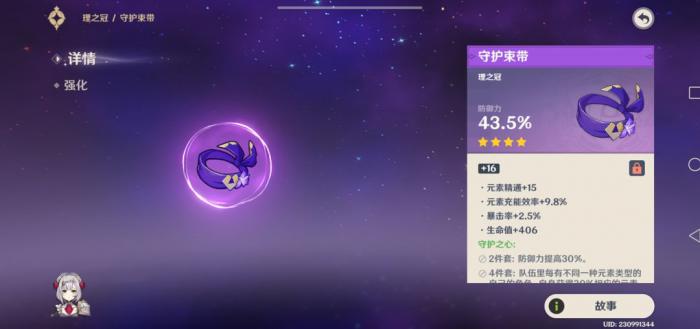 原神初期四星圣遗物怎么获得3