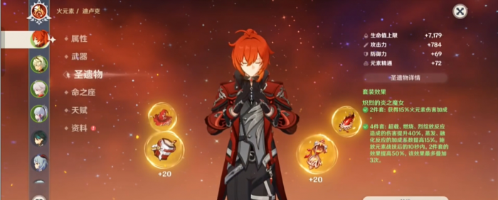 原神炽烈的炎之魔女套装适合谁2