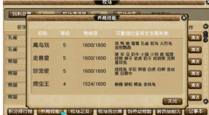 梦幻西游牧场养什么鸟类最赚2