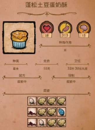 饥荒食谱配方有哪些2