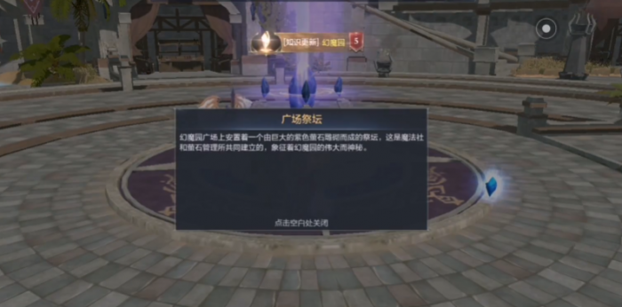 全民奇迹2幻世录广场祭坛任务2