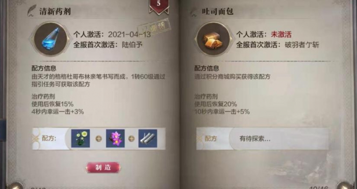 全民奇迹2制药配方怎么获得2