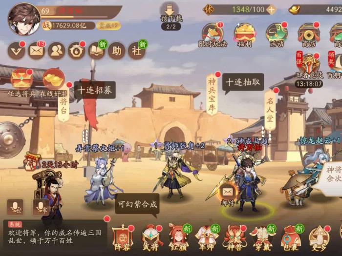 少年三国志2神将追忆怎么玩1