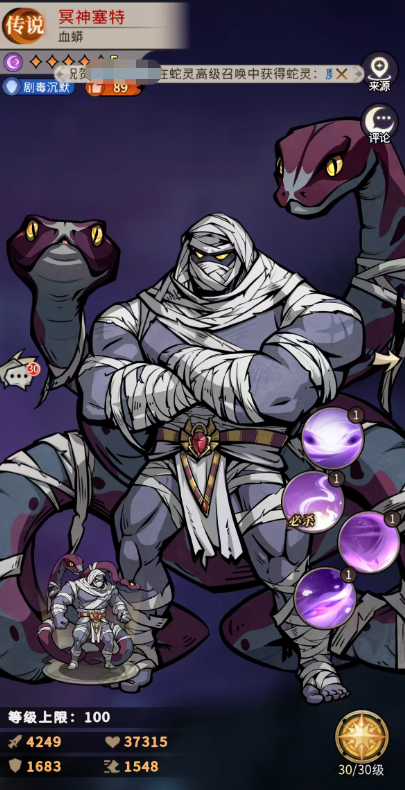 幻灵召唤师冥神塞特强度解析1