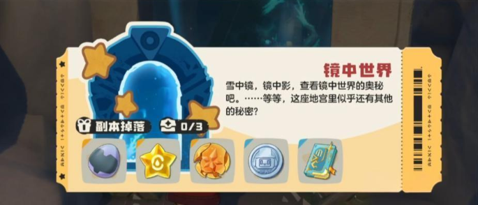 洛克王国世界隐藏副本怎么找3