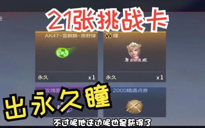 cf刷挑战卡用什么图2