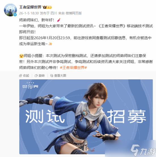 《王者荣耀·世界》移动端测试开启1