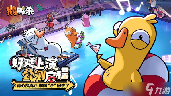 鹅鸭杀秃鹫玩法指南1