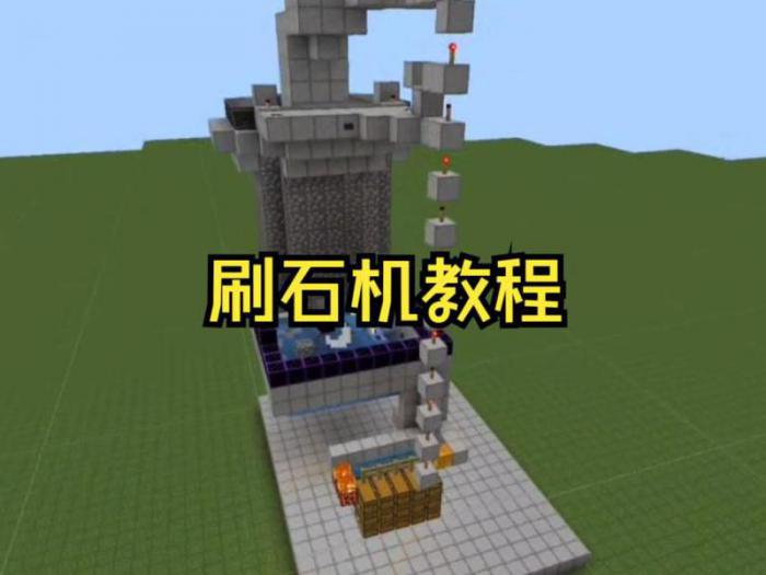 我的世界切石机怎么用2