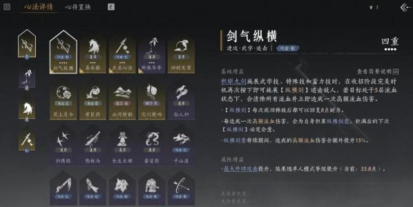 燕云十六声破竹尘流派怎么玩4