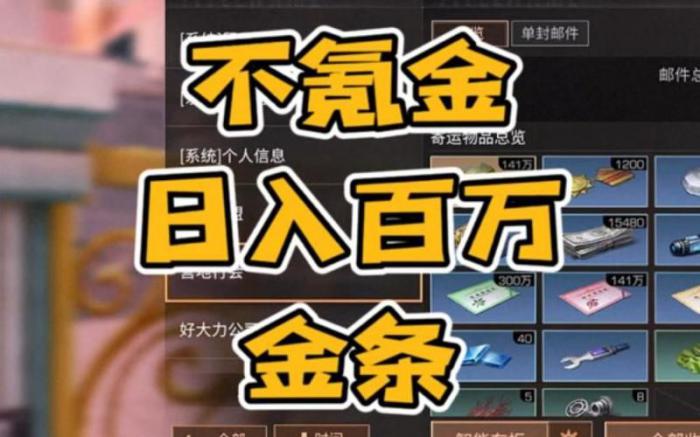 明日之后新手如何快速获得金条3