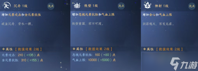 逆水寒手游最新武蕴节点收益全解析4