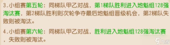 梦幻西游手游:晋级淘汰赛机会更多2