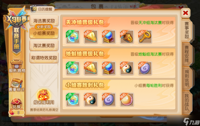 梦幻西游手游:晋级淘汰赛机会更多4