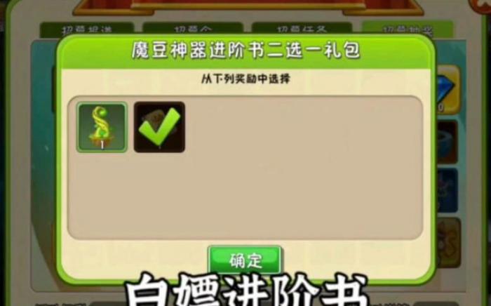 植物大战僵尸2进阶书怎么获得2