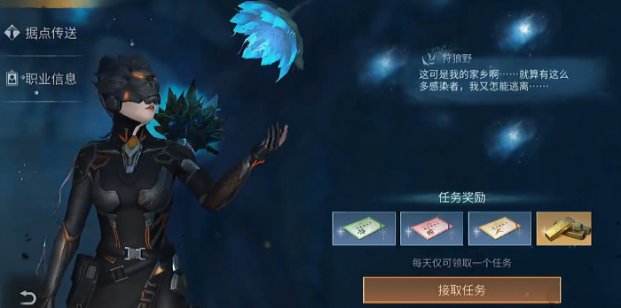 明日之后如何成为再生者任务2