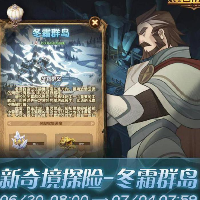 剑与远征冬霜群岛怎么过关1