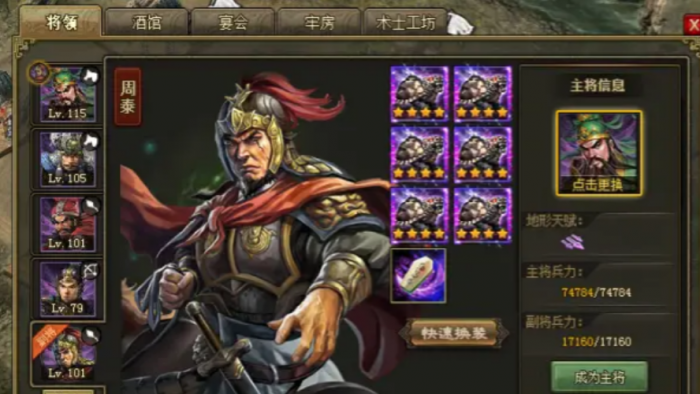 攻城掠地中周泰怎么觉醒1