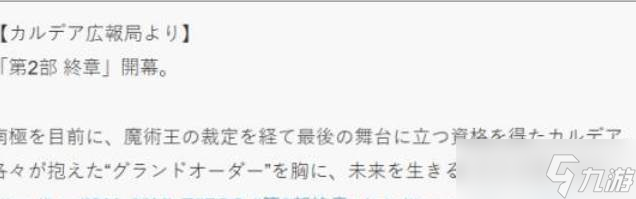 命运冠位指定第二部终章2