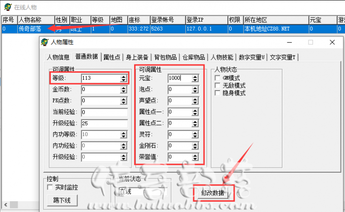 传奇单机版怎么给自己调整元宝详细图文教程说明2