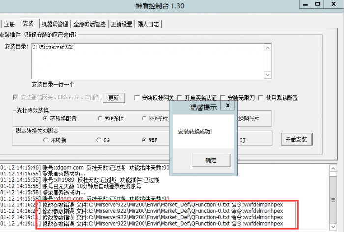 WXF转换SD插件怎么修复报错问题?1