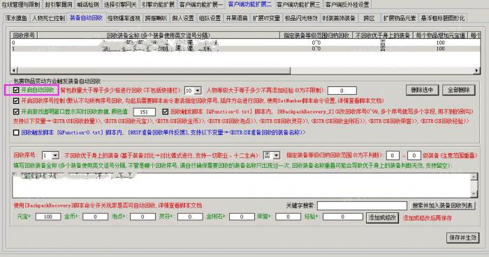 ESP插件/神盾插件实现自动回收功能?1