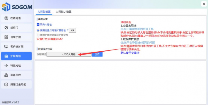 ESP插件转换SD插件时如何转换大背包数据?1