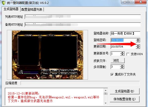 HERO引擎进游戏提示登陆器密码和网关密码不相同解决方法2