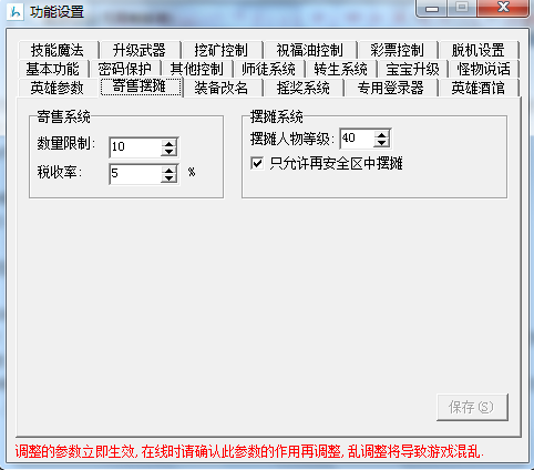 HERO引擎在盟重土城摆摊如何限制等级?1