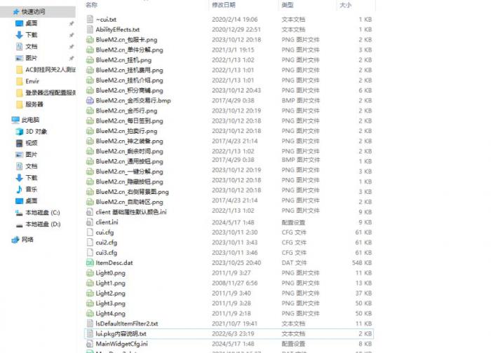 新BLUE引擎打开登陆器提示配置文件不存在：cui.cfg的解决方法3