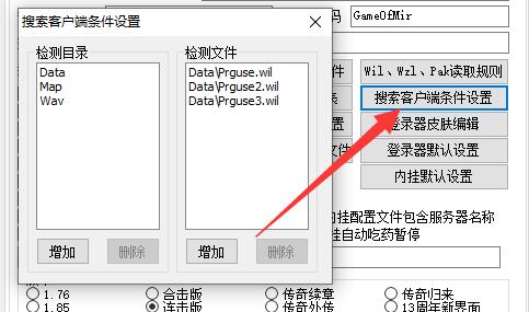 GOM引擎单机登录器无法直接放在传奇客户端里面运行怎么办?1