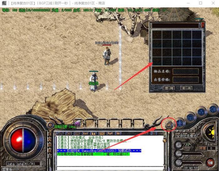 GOM引擎游戏界面没有摆摊按钮怎么办?4