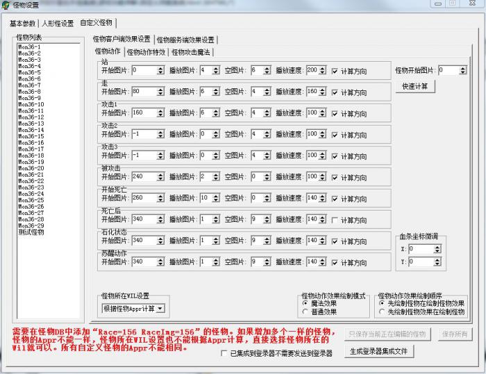 GOM1108引擎自定义怪物系统详细图文说明1