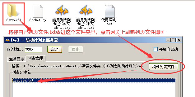 gom皓月登录器防劫持登录器列表的详细使用教程3